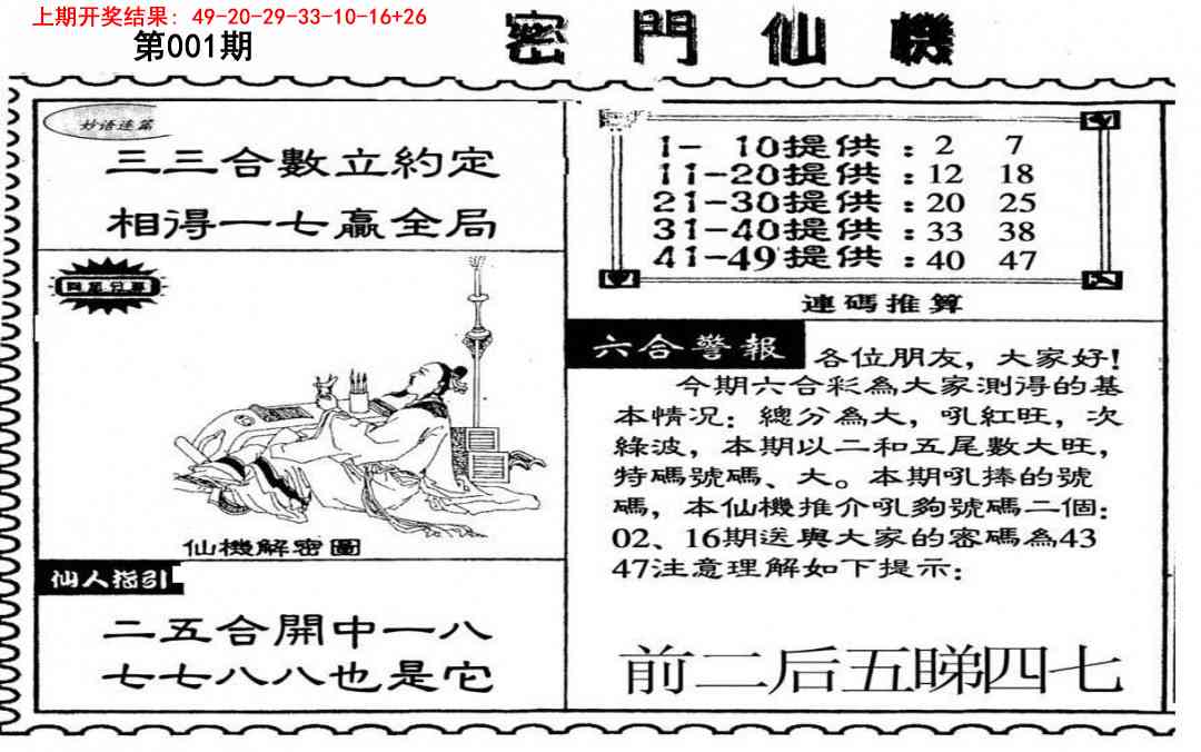 001期新密门仙机[图]
