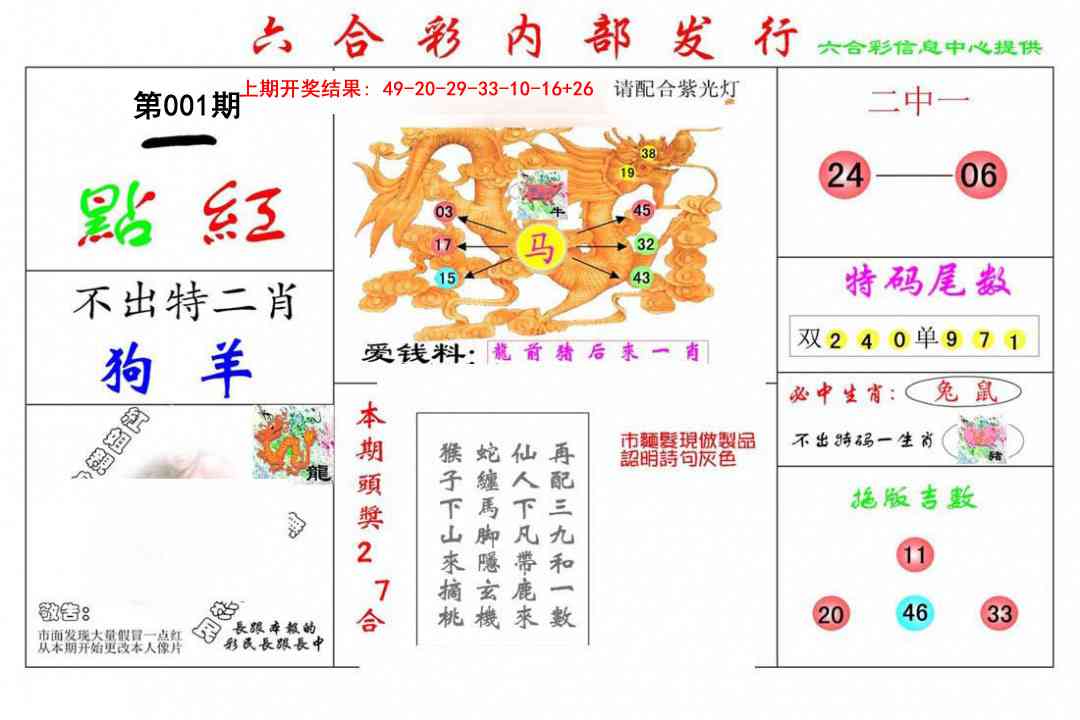 001期一点红[图]
