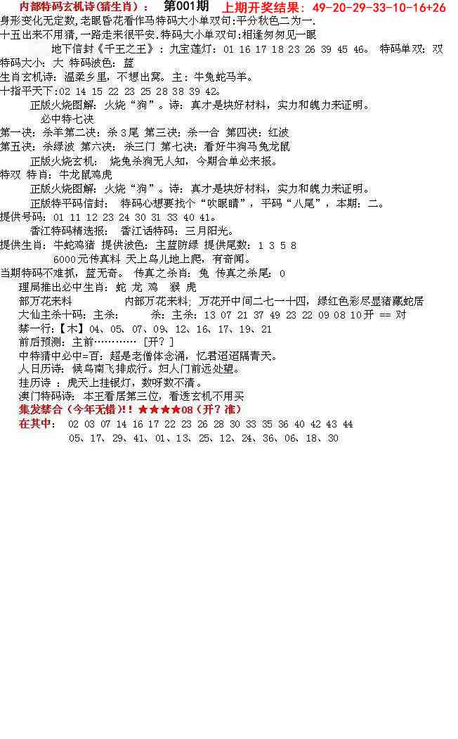 001期五星报B[图]