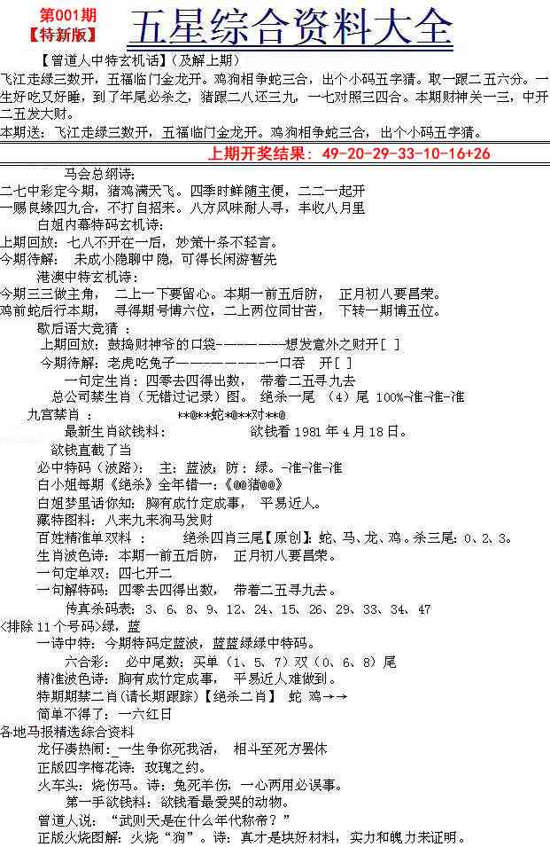 001期五星报A[图]