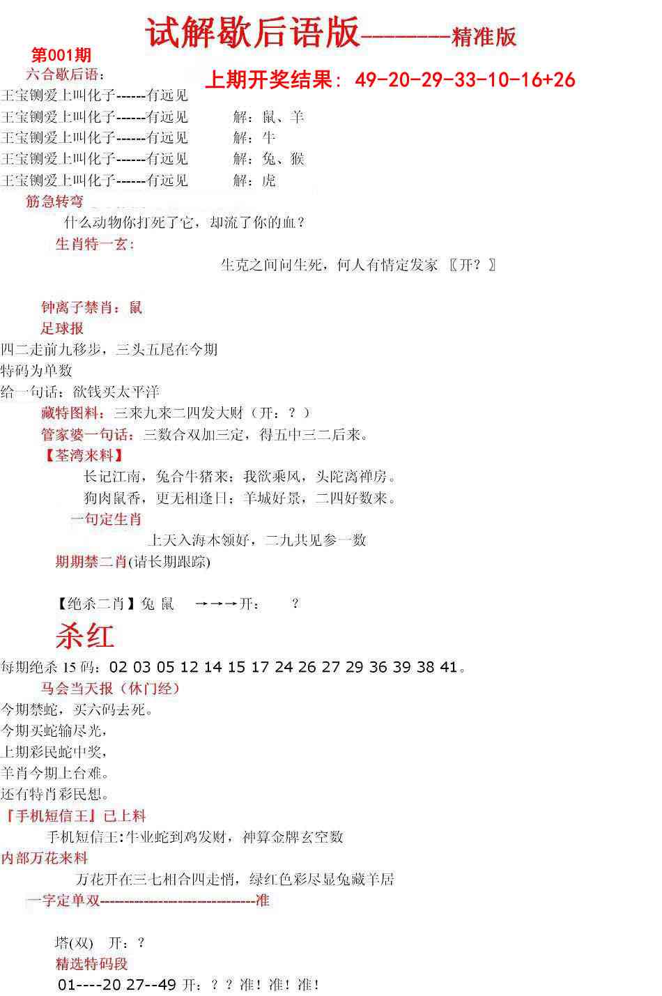 001期六合一点红B[图]