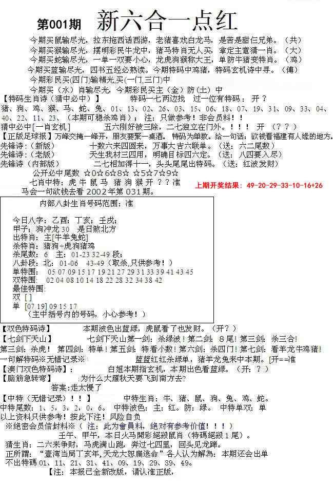 001期六合一点红A[图]