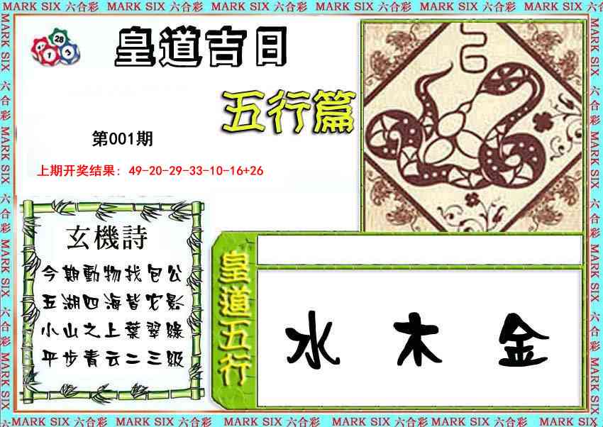 001期皇道吉日五行篇[图]