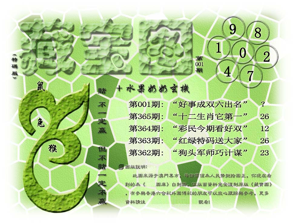 001期(水果奶奶藏宝图)正版[图]