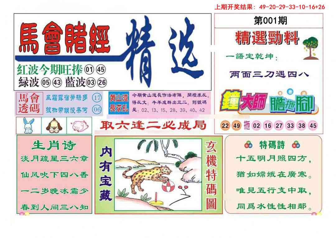 001期赌经精选[图]