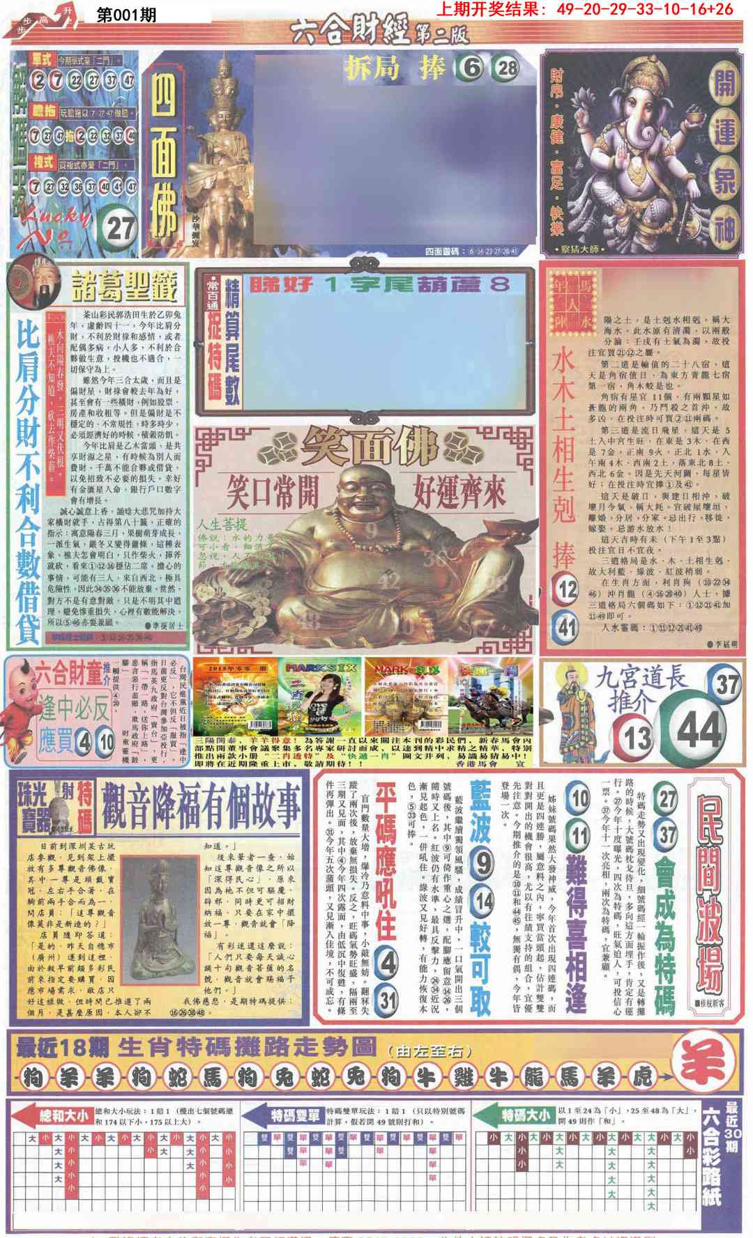 001期六合财经D加大版[图]