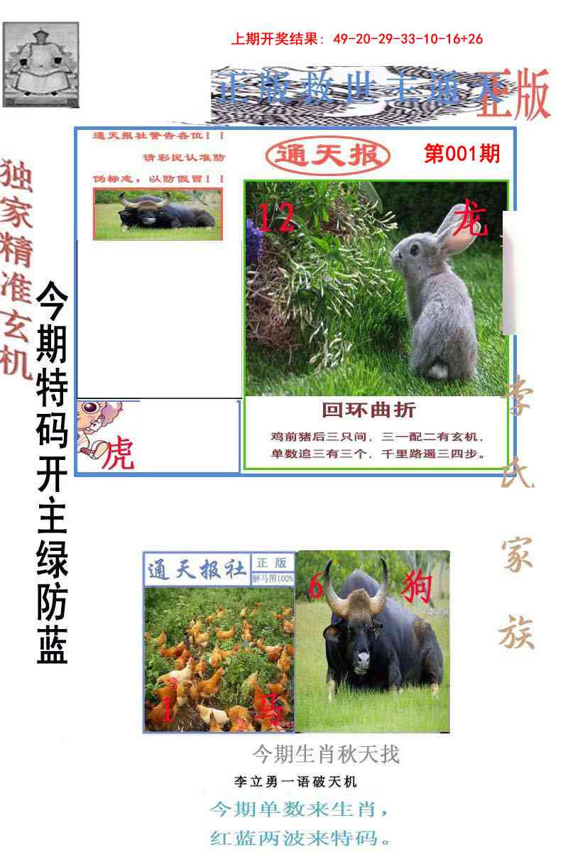 001期李力勇通天报[图]