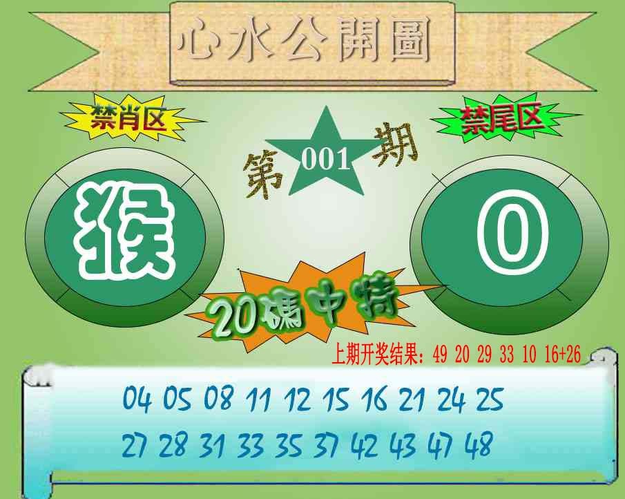 001期心水公开图[图]