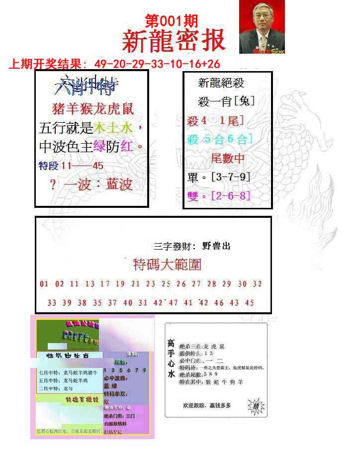 001期新龙密报[图]