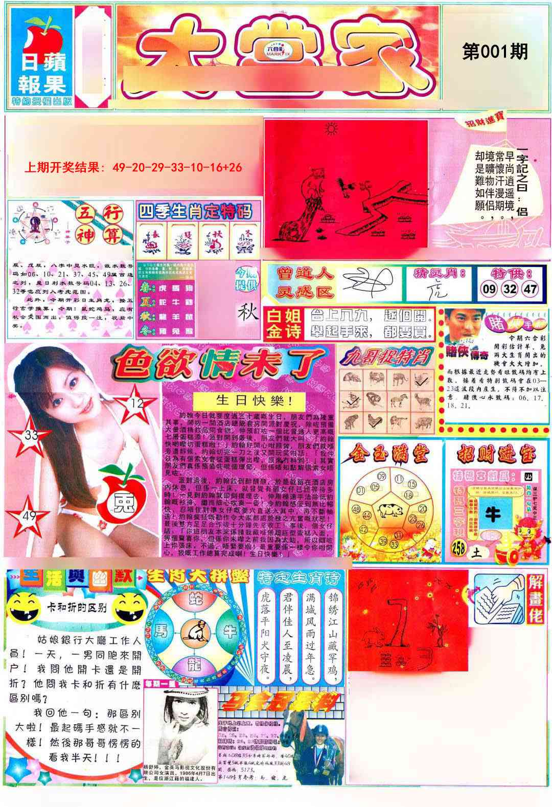 001期彩卷后庄A[图]