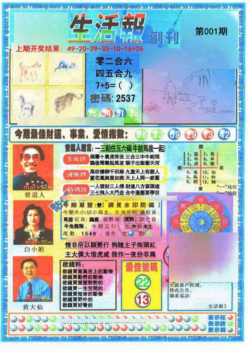 001期生活报[图]