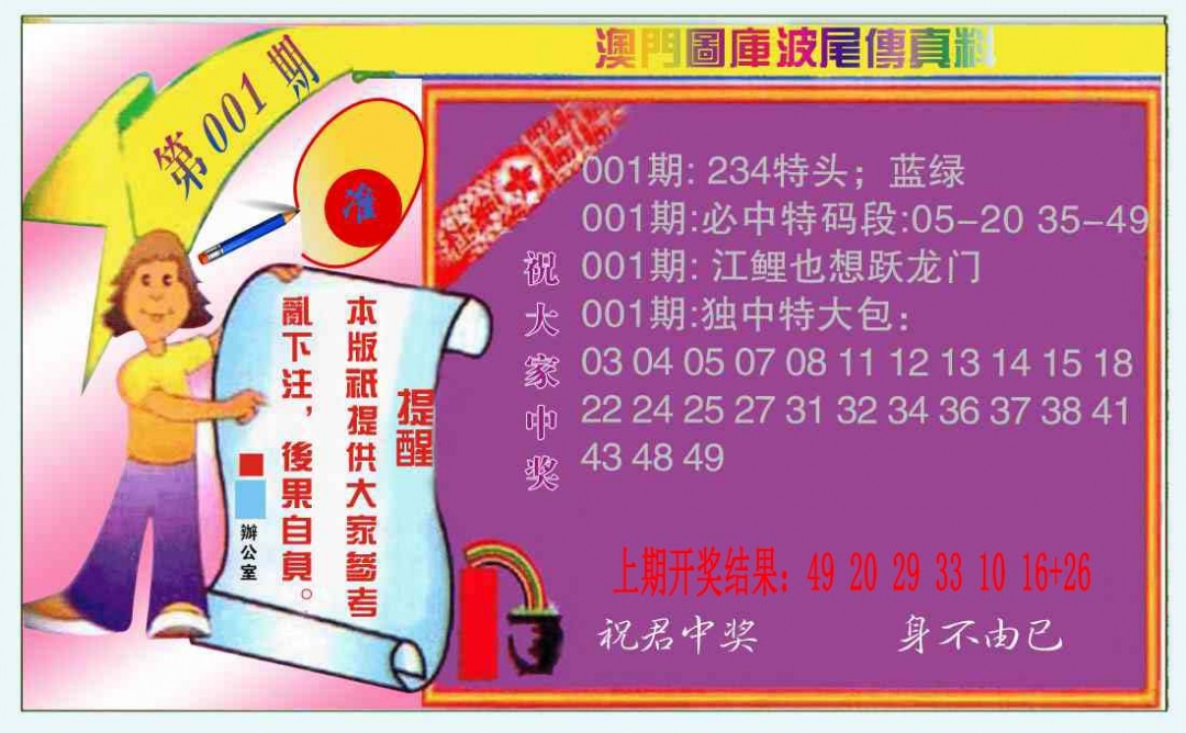 001期波尾传真料[图]