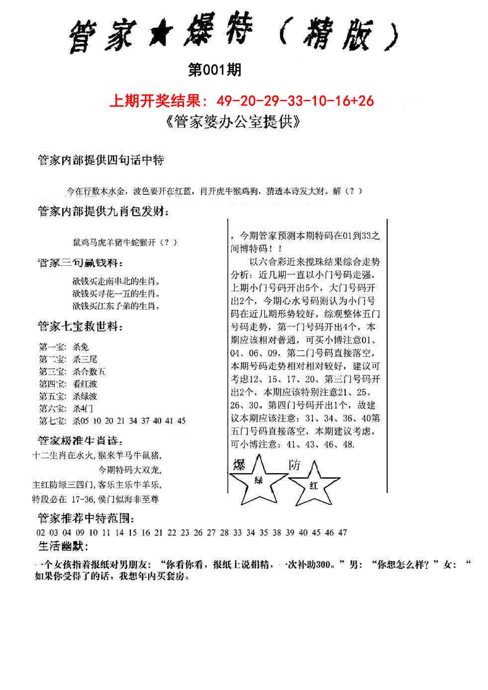 001期管家爆特精版[图]