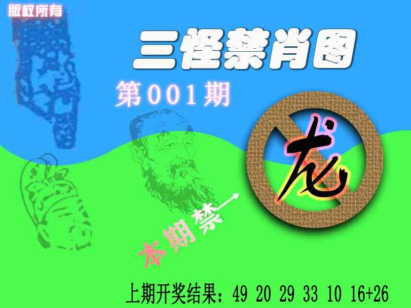 001期禁肖图《另版》[图]