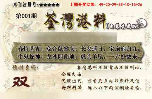 001期茶湾港料《另版》[图]