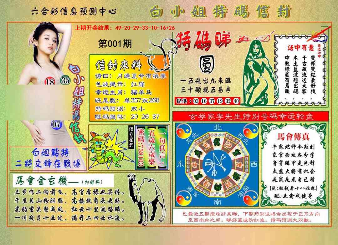 001期白小姐特码信封[图]