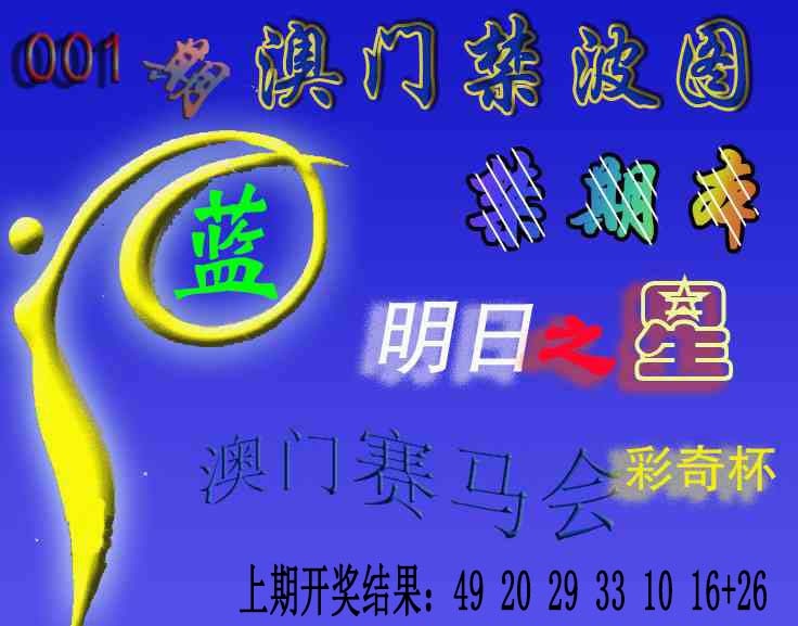 001期赛马会杀波图[图]