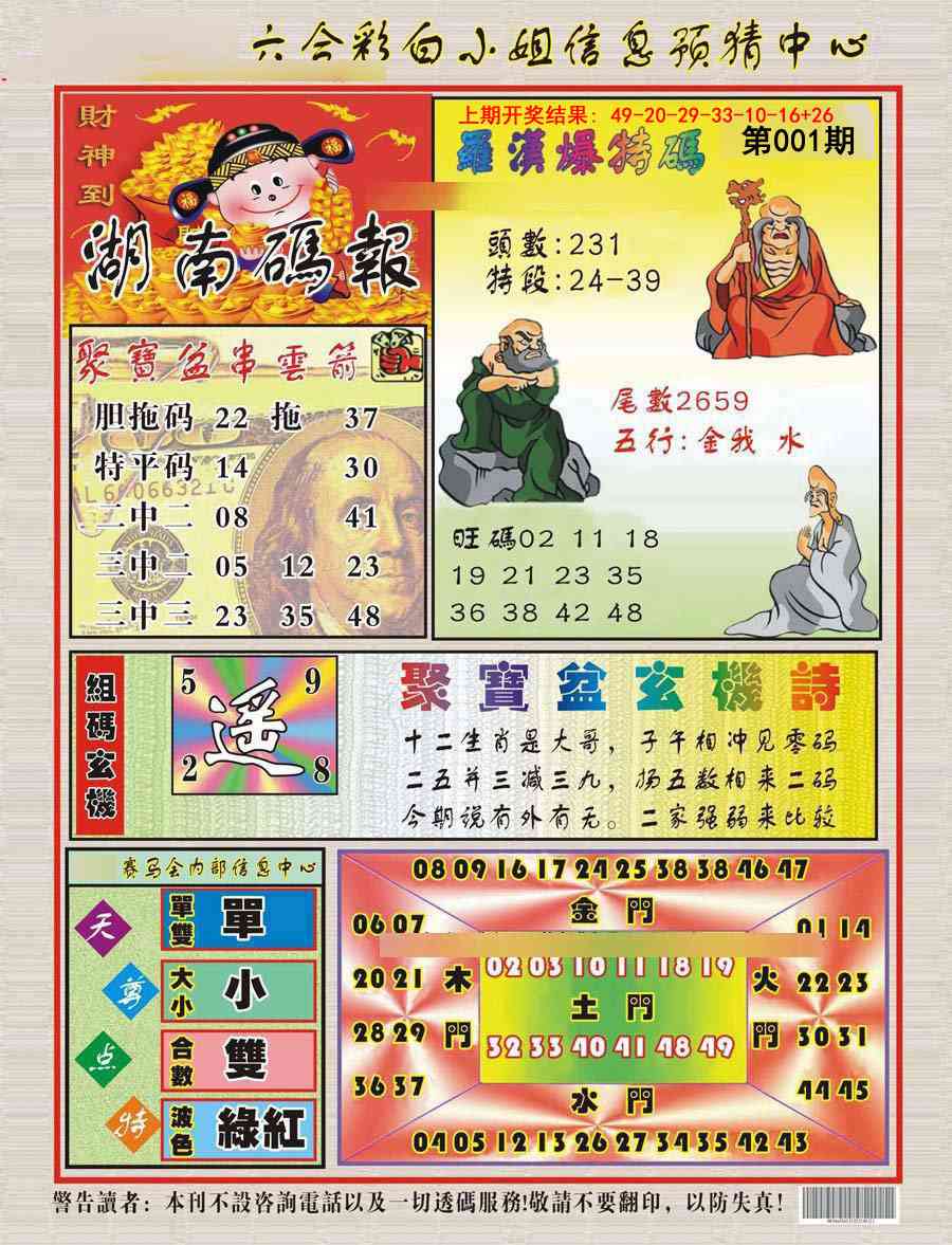 001期湖南码报[图]