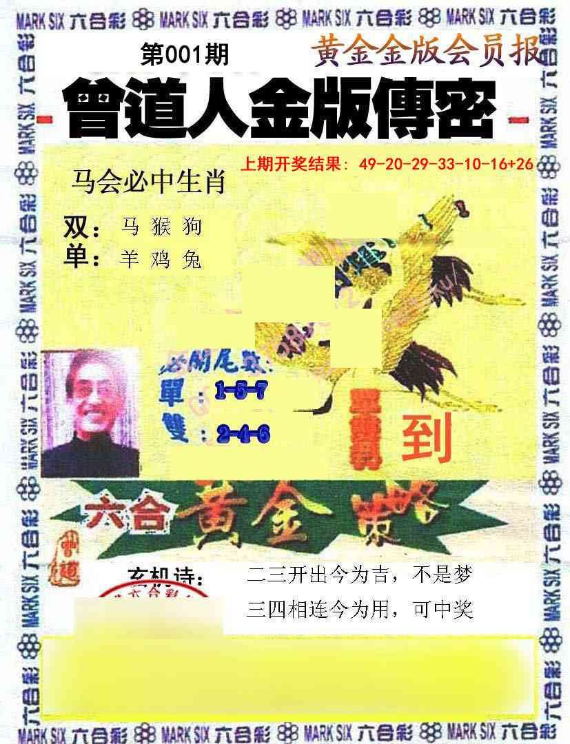 001期曾道人传密[图]