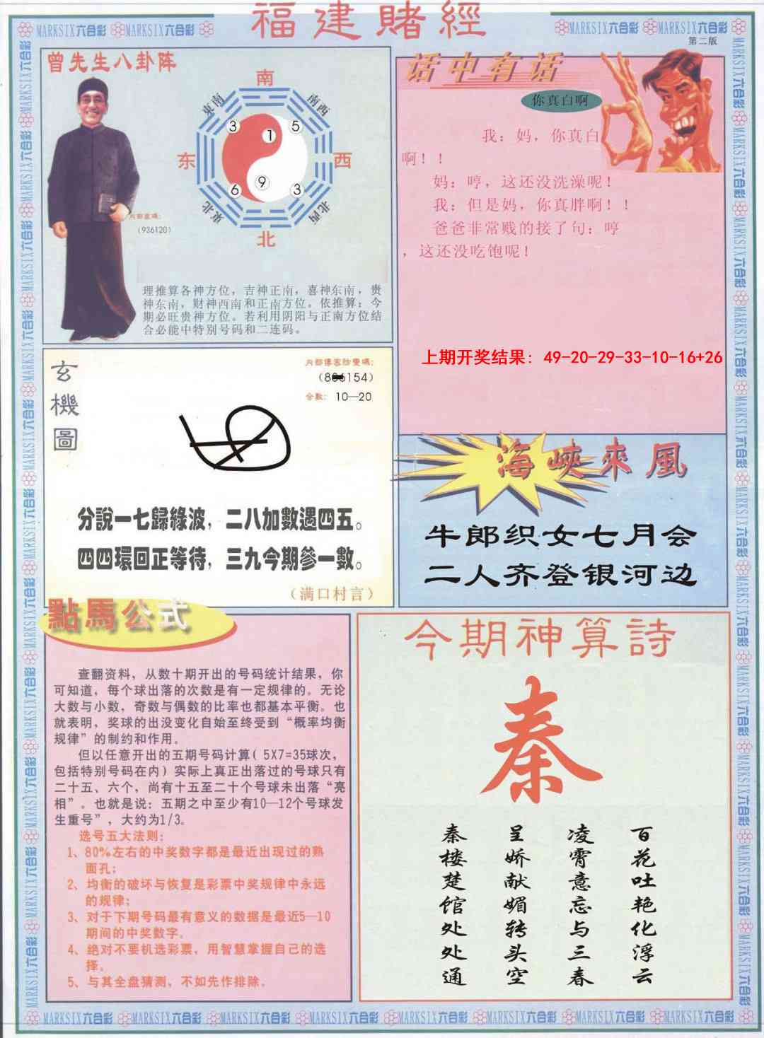 001期福建赌经B[图]