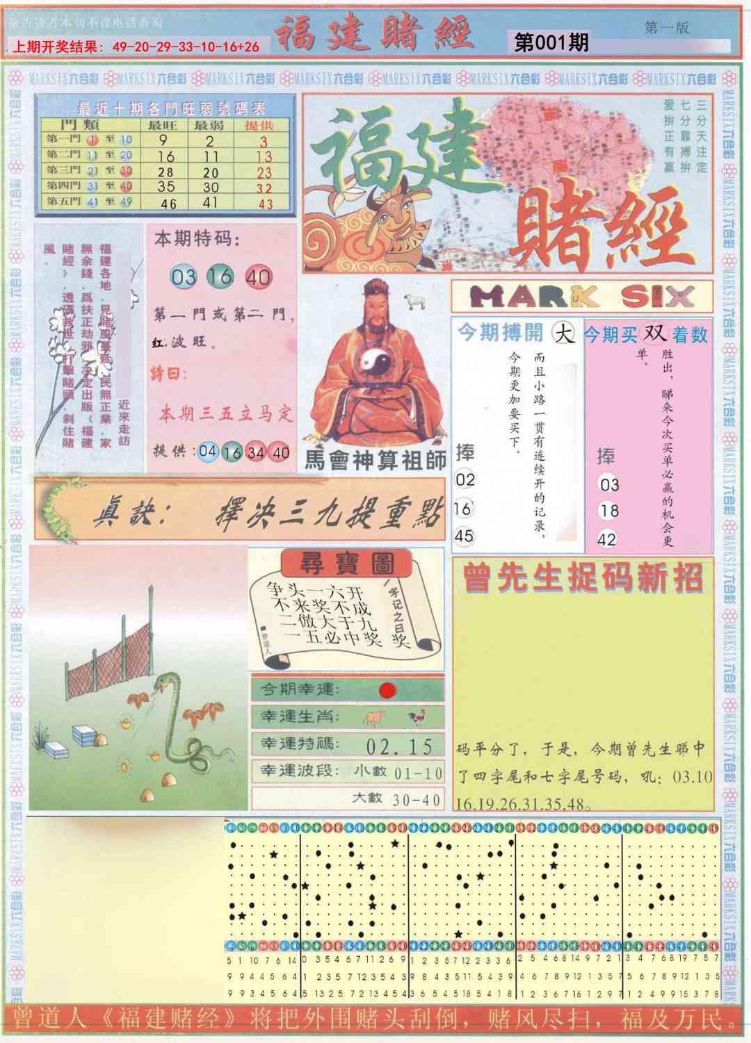 001期福建赌经A[图]