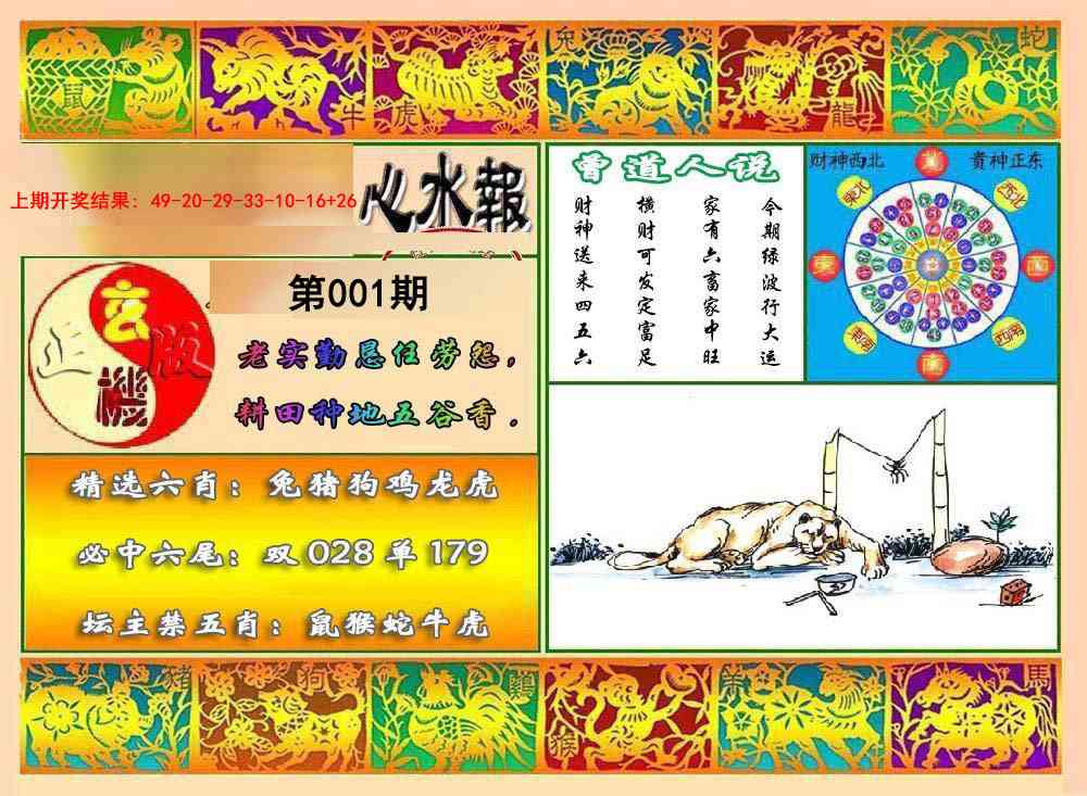 001期九龙心水报[图]