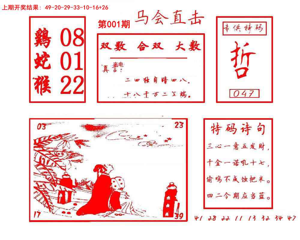 001期马会直击[图]