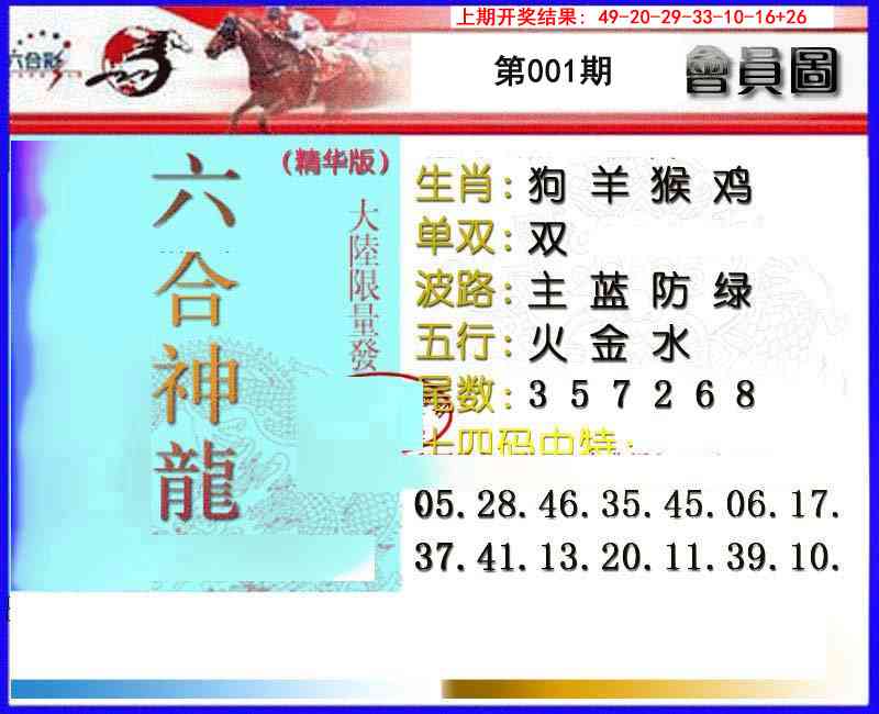 001期六合神龙[图]