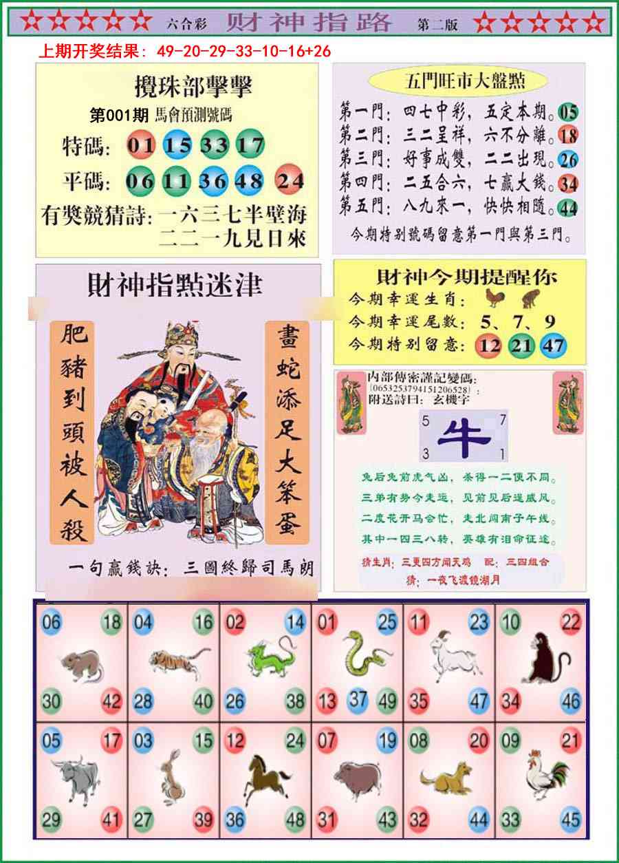 001期财神指路B[图]
