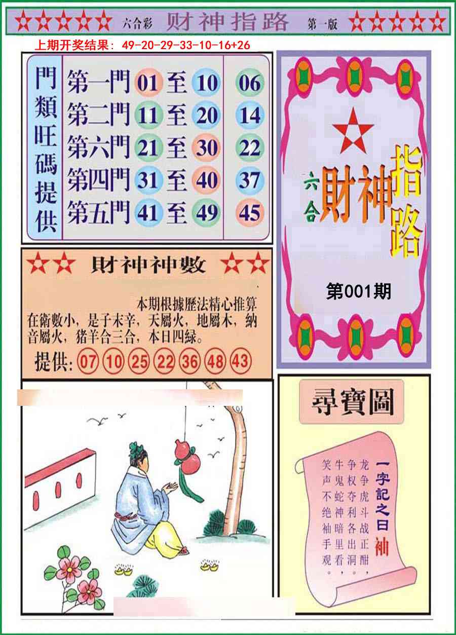 001期财神指路A[图]