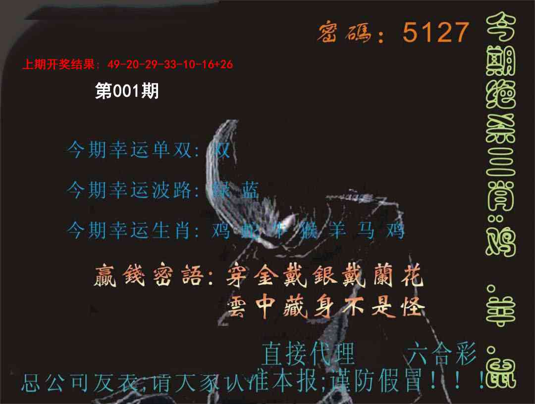 001期特码报[图]