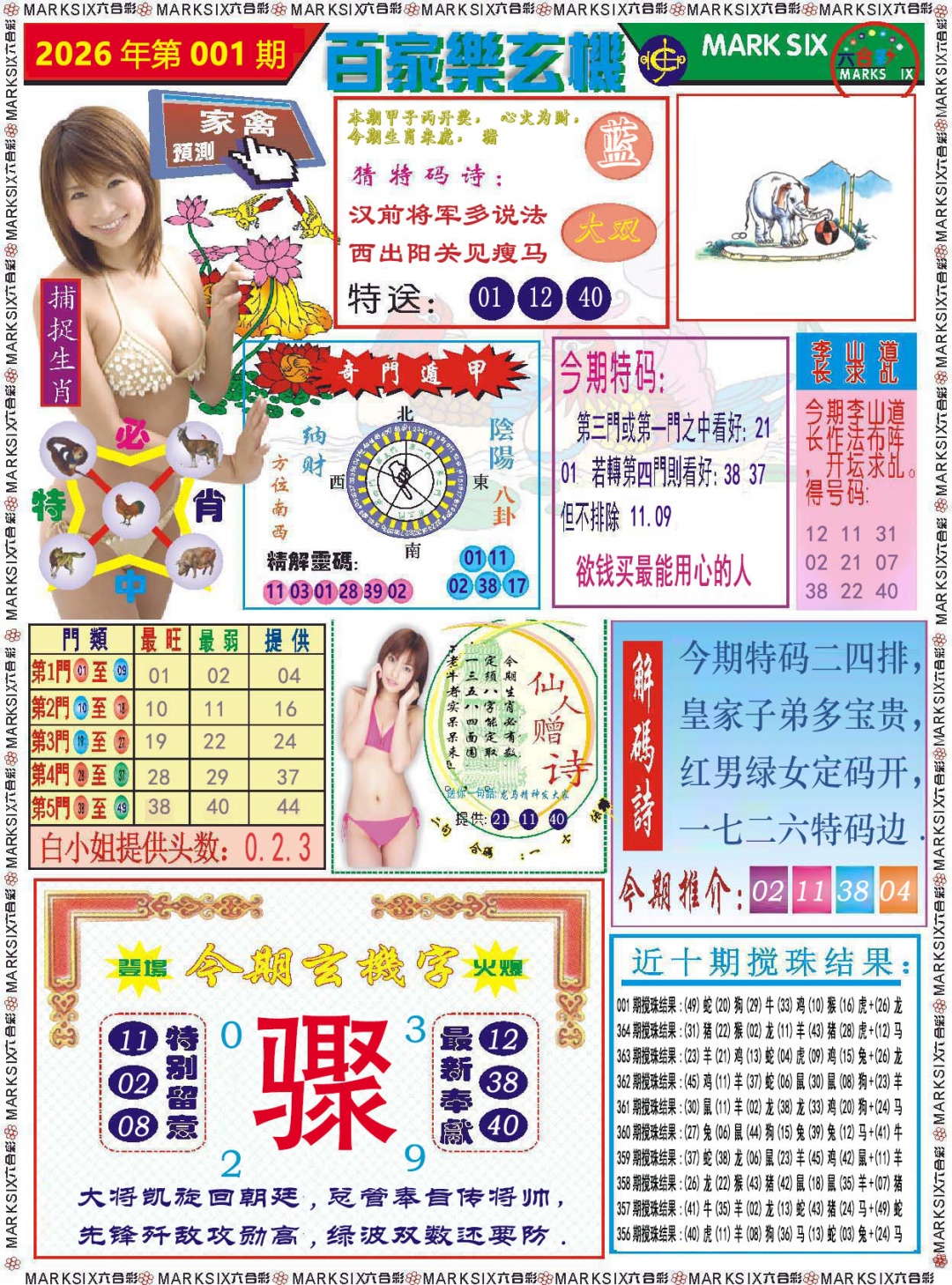 001期百家乐玄机[图]