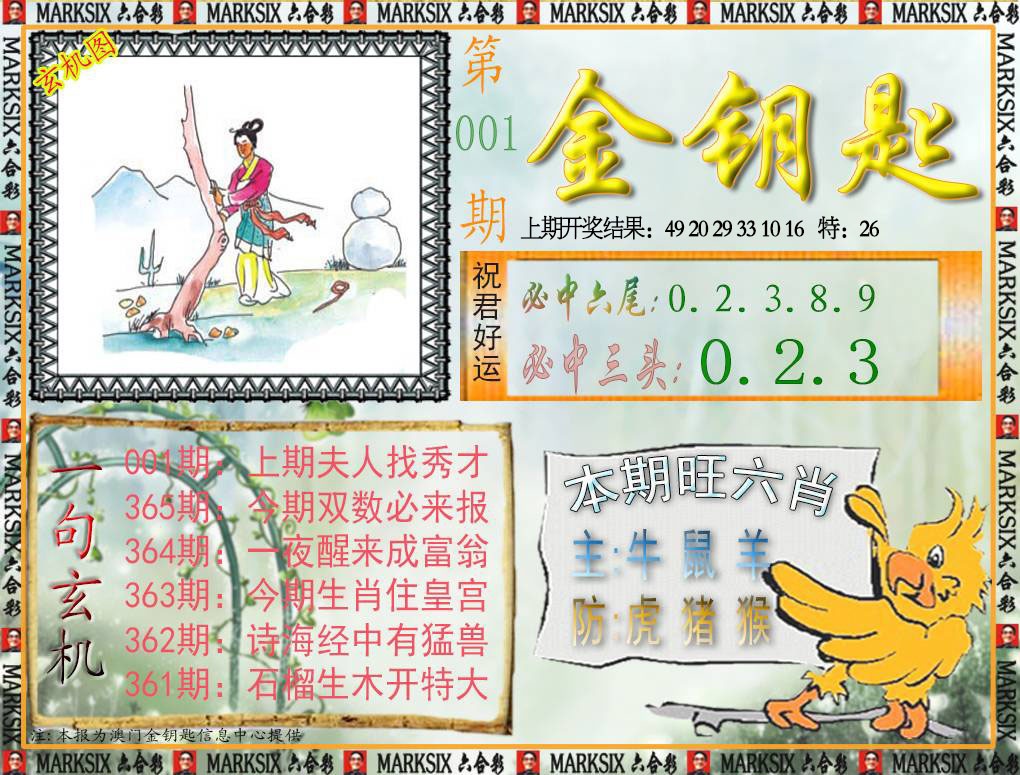 001期金钥匙[图]