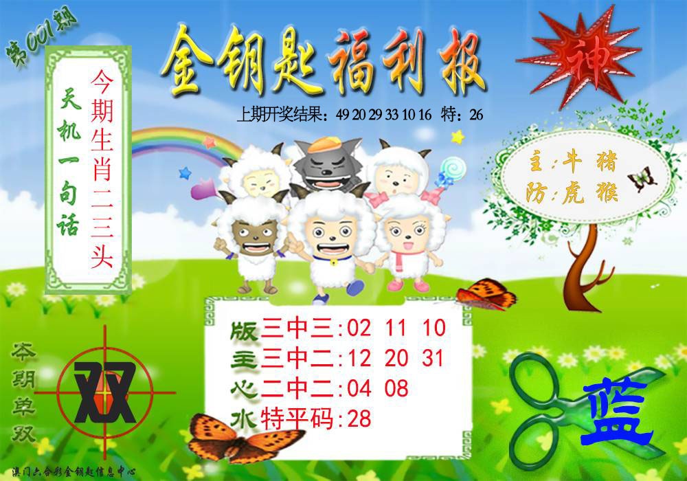 001期《金钥匙福利》[图]