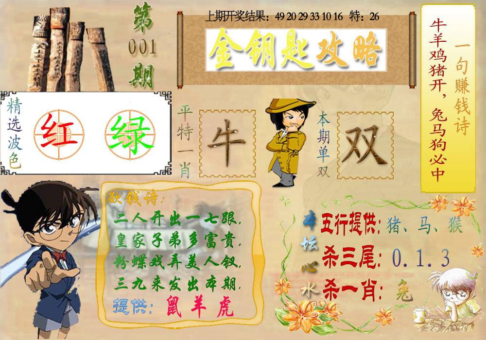 001期《金钥匙攻略》[图]