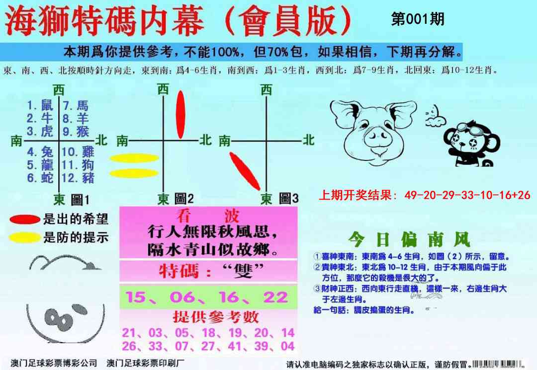 001期海狮特码会员报[图]