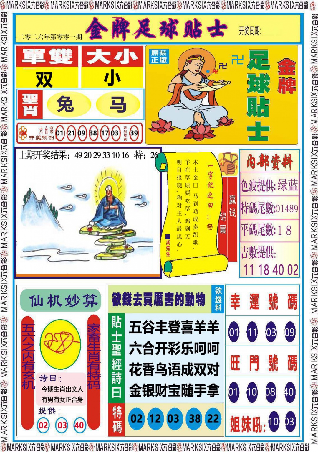 001期金牌足球贴士[图]