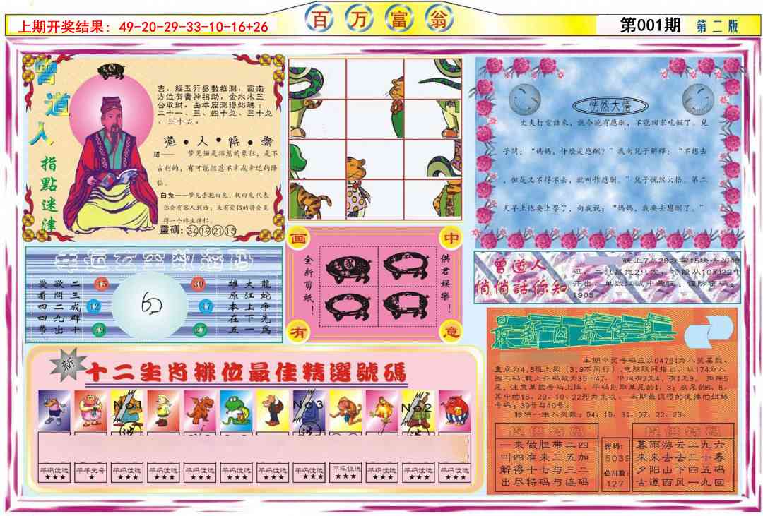 001期百万富翁B[图]