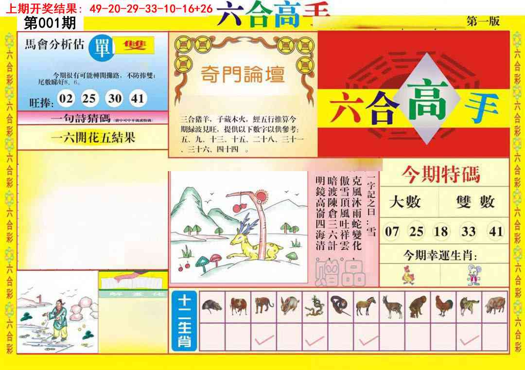 001期六合高手A[图]