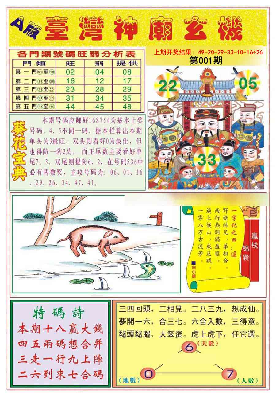 001期台湾神庙A[图]