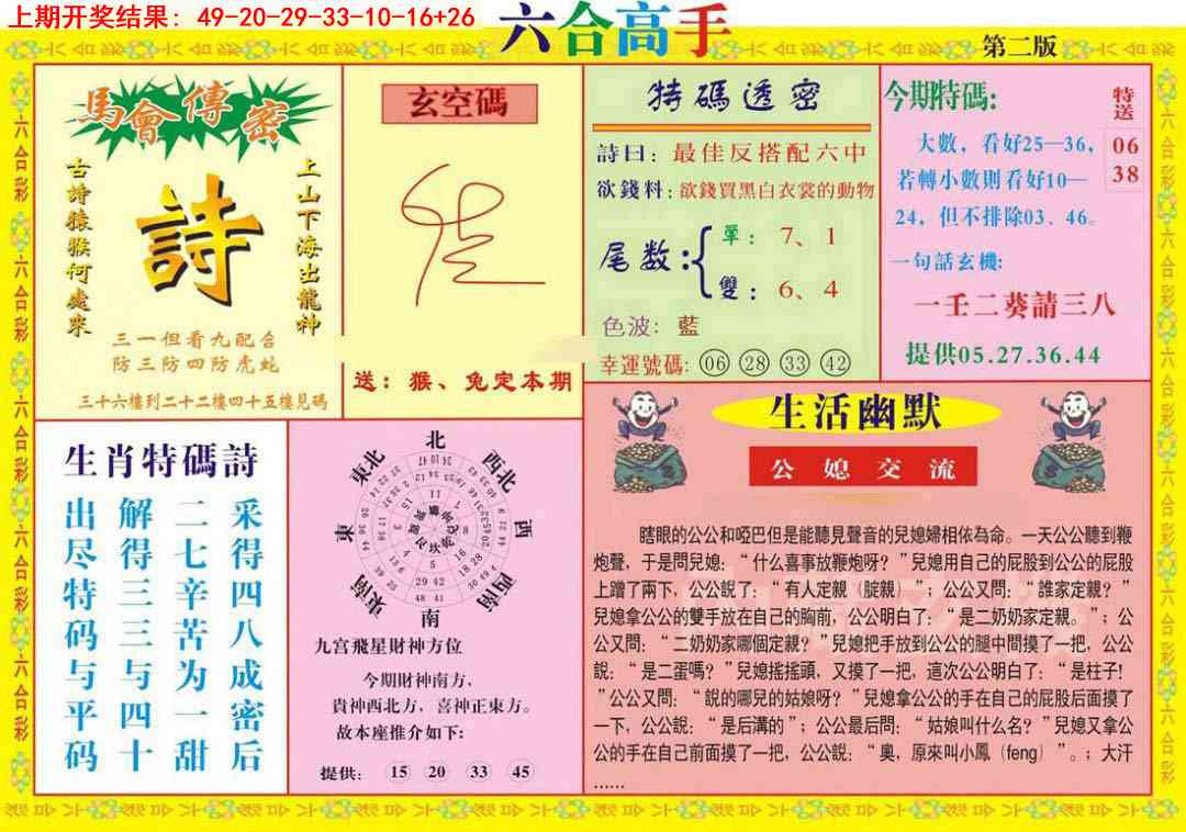 001期六合高手B[图]