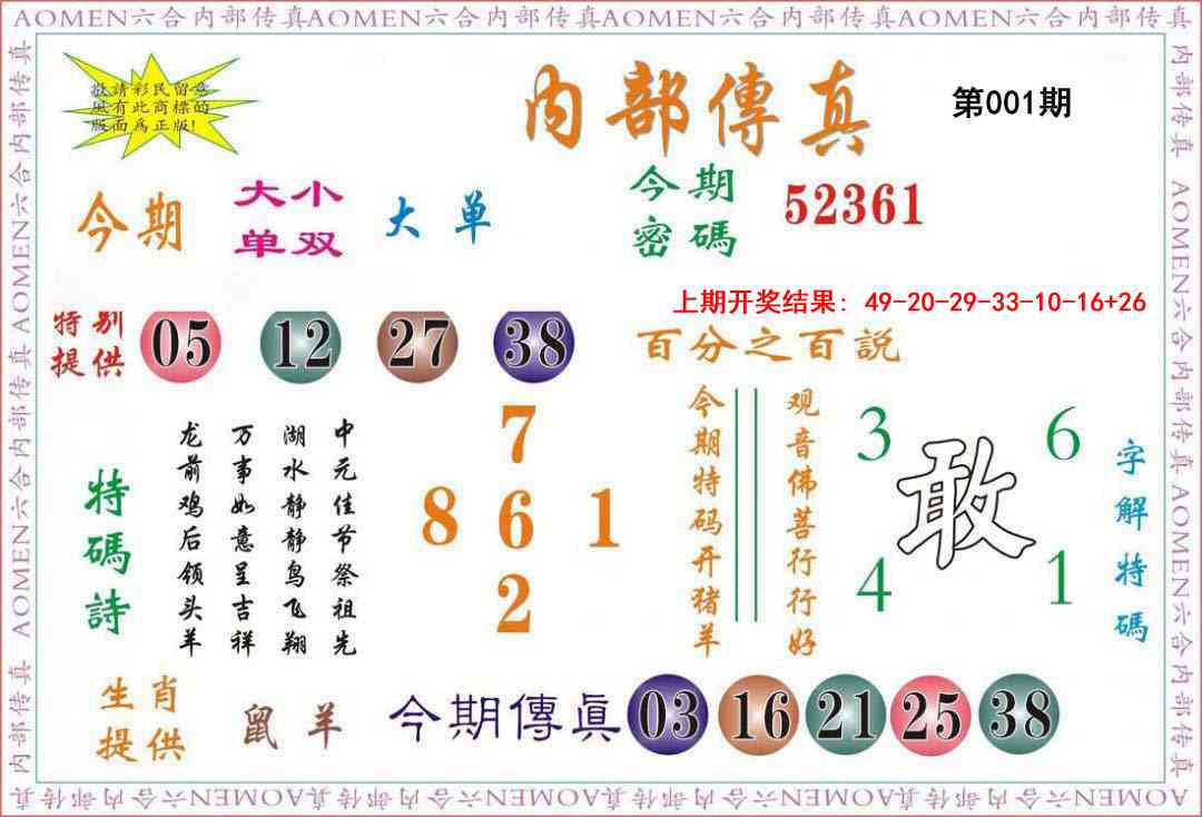 001期内部传真[图]