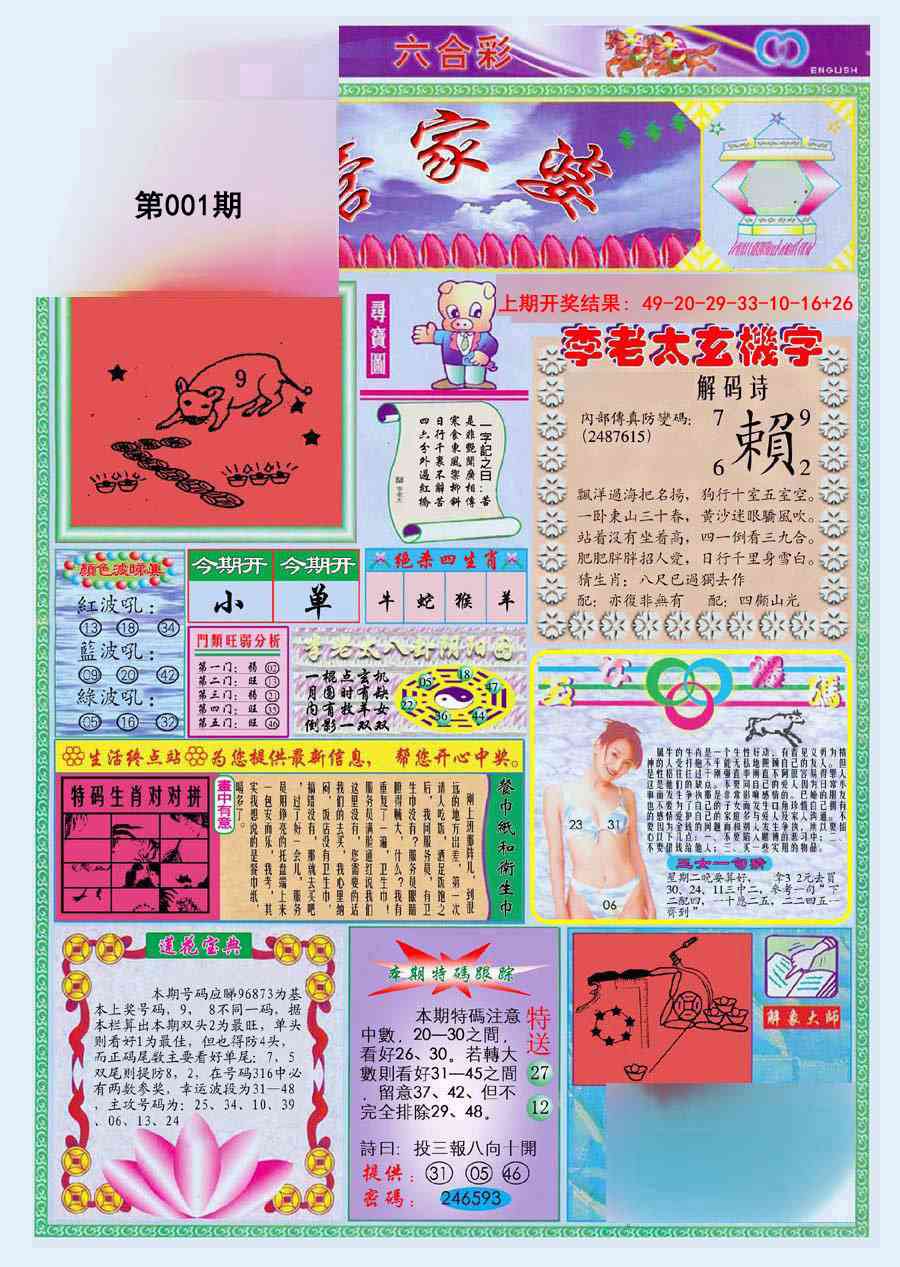 001期(新版)管家婆[图]