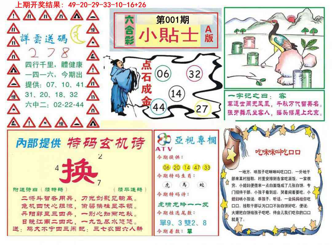 001期小贴士A[图]