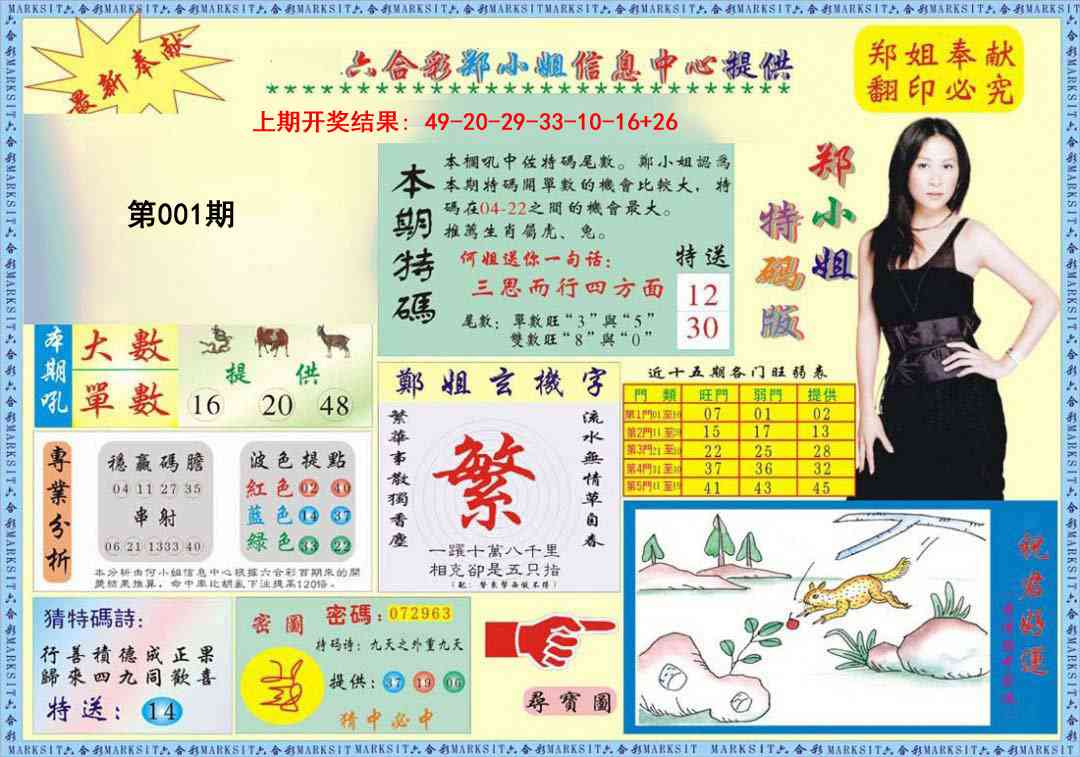 001期郑小姐特码报A[图]