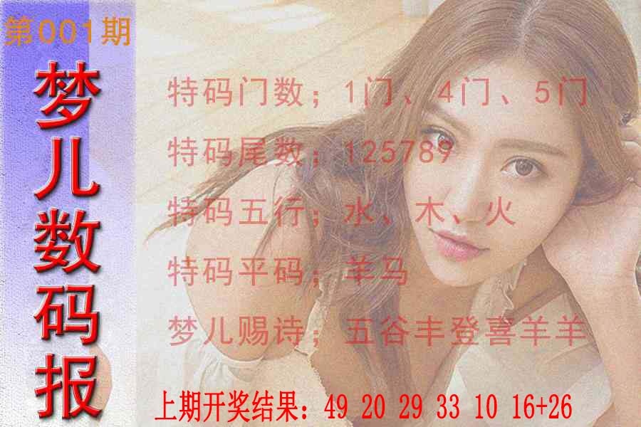 001期梦儿数码报[图]