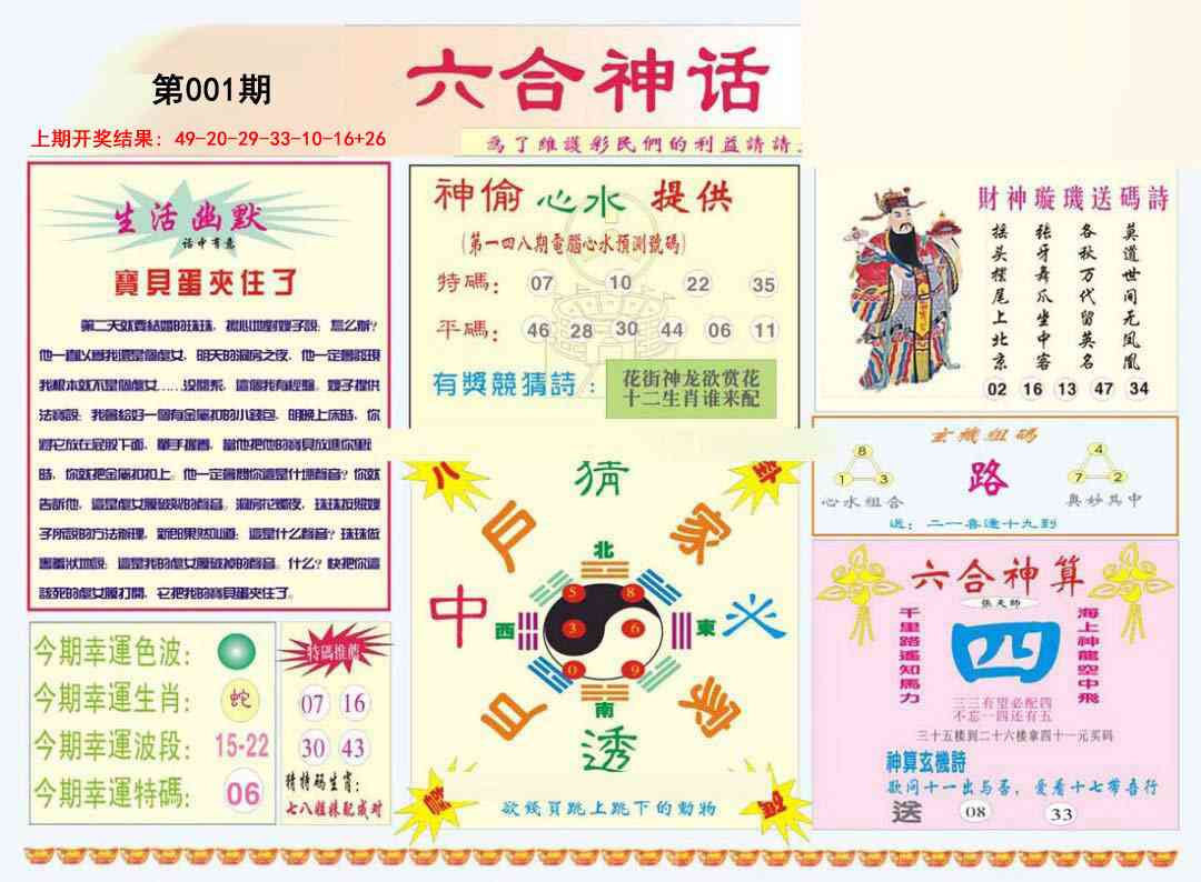 001期六合神话[图]