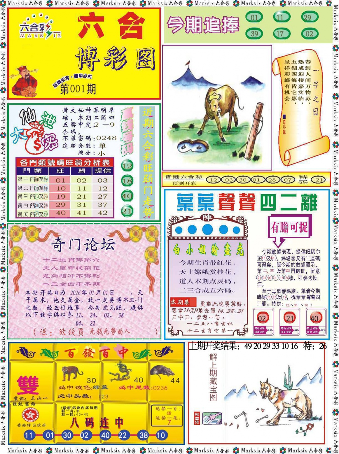 001期六合博彩图[图]