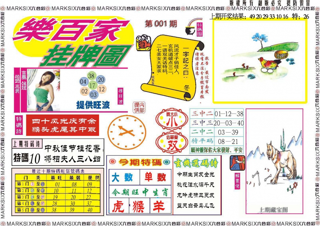 001期乐百家挂牌图[图]