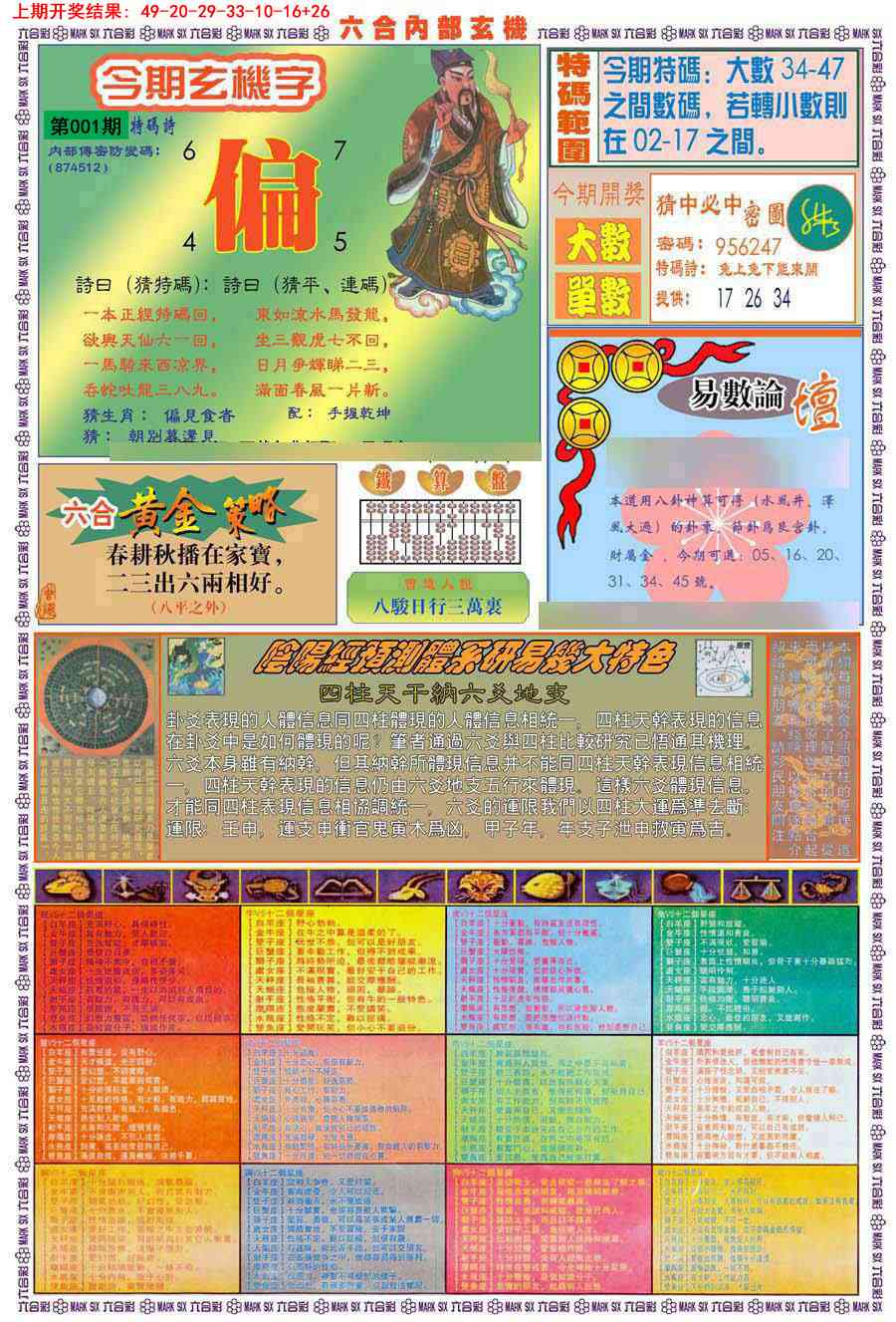001期(新版)内部玄机B[图]